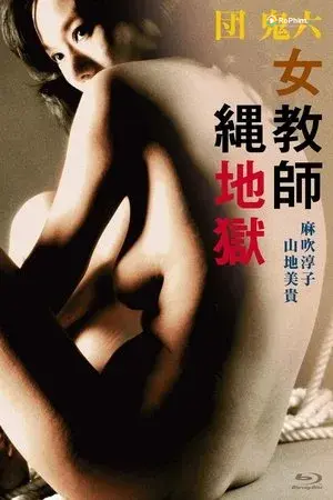 Bắt Cóc Cô Giáo Xinh