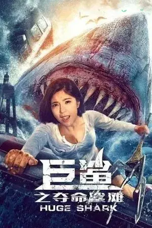 Cá Mập Khổng Lồ Gợi Cảm