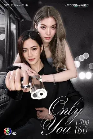 Chỉ Riêng Em