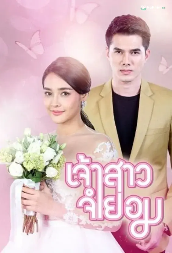 Cô Dâu Thèm Khát