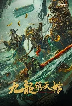 Cửu Long Dâm Thú Thiên Quan
