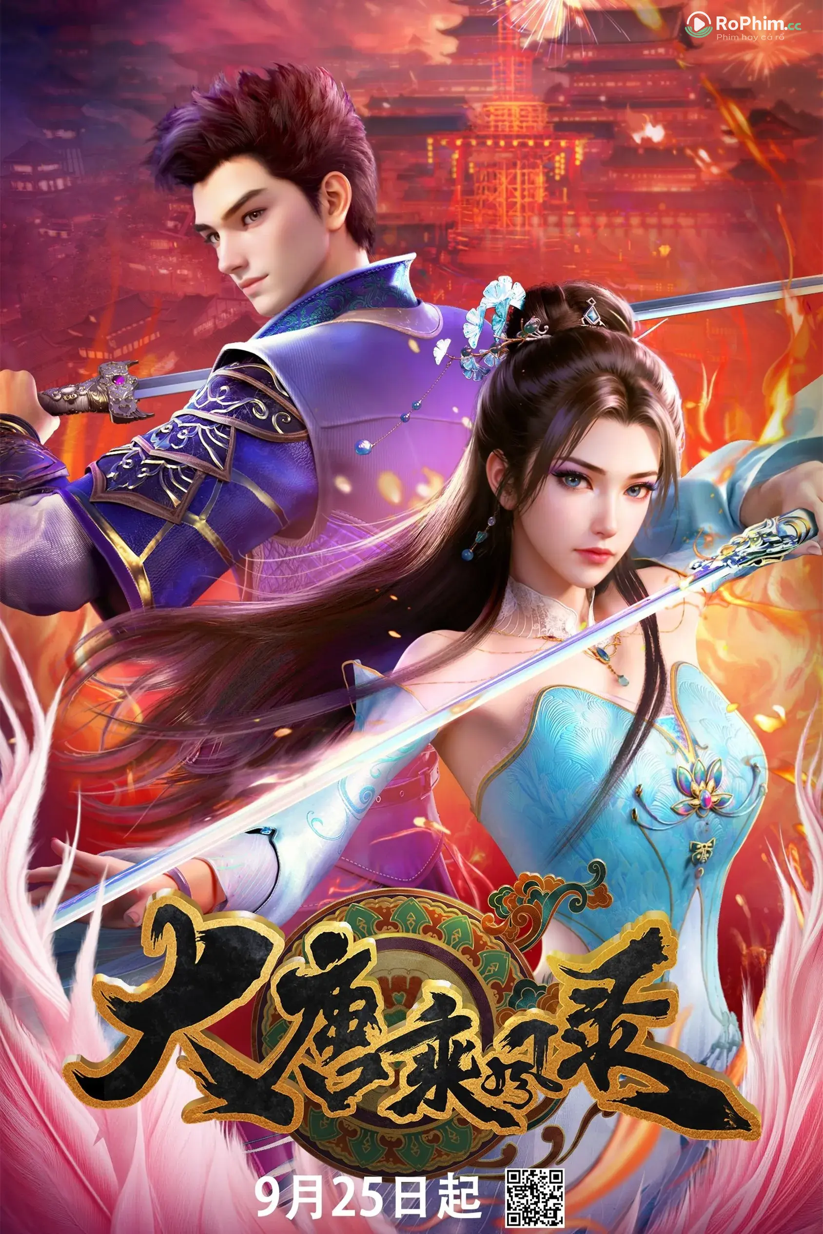 Đại Đường Đam Mê Lục