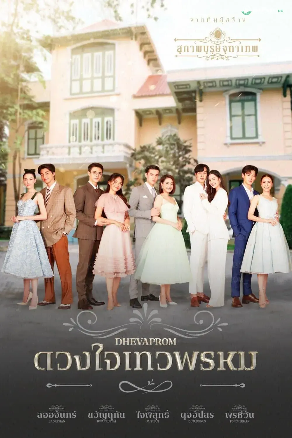 Dhevaprom: Phaithunwan