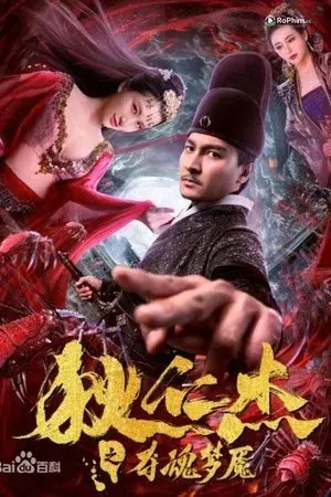 Địch Nhân Kiệt: Đoạt Tâm