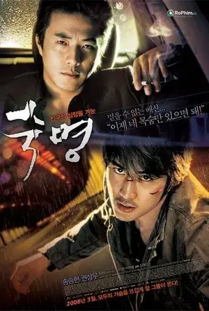 Định Mệnh Mê Muội (2008)