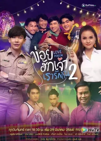 Độc Dược Ham Muốn  (Phần 2)