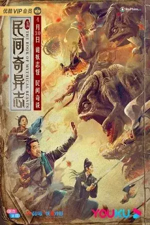 Đông Cơ Quan Kỳ Dị Chí