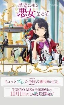 歴史に残る悪女の誘惑