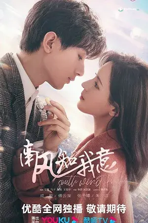 Gió Bắc Khơi Dậy Đam Mê Tôi
