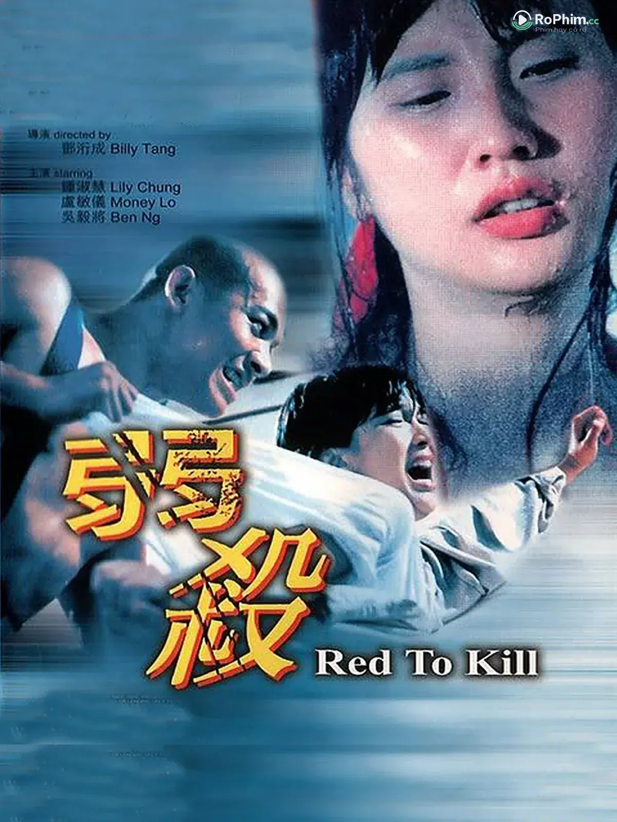 Huyết Dụ Tình Nhân