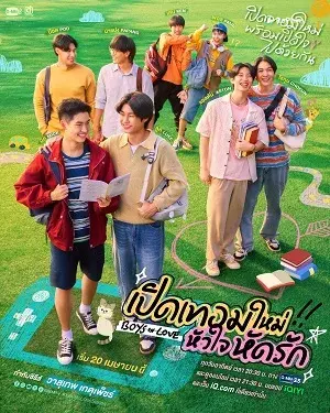 Khai Giảng, Trái Tim Khám Phá Đam Mê