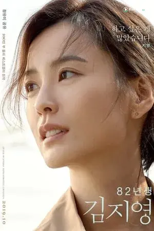 Kim Ji-Young, Khám Phá Năm 1982
