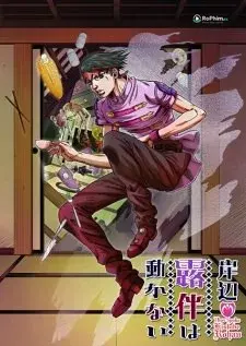 Kishibe Rohan wa Dakishimeru