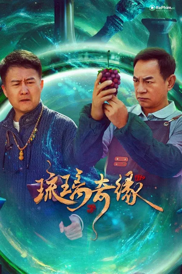 Lưu Ly Mê Luyến