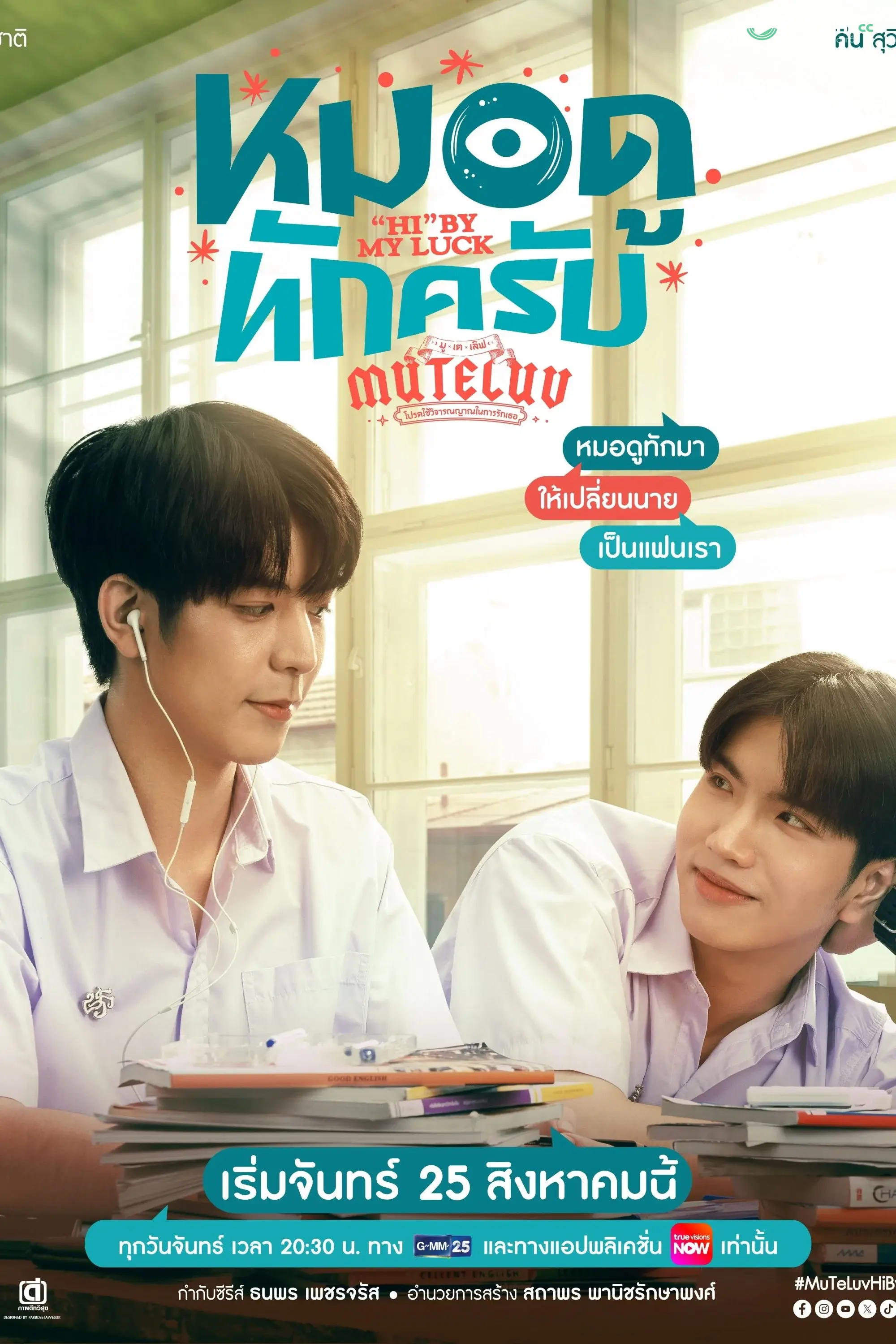 MuTeLuv: Chào Em, Nữ Thầy Bói