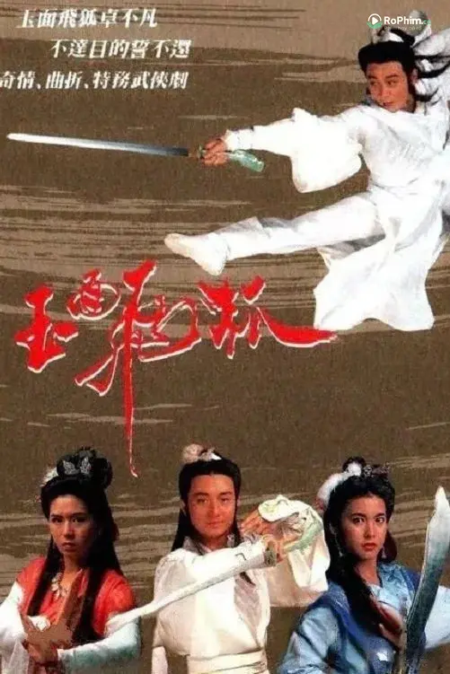 Ngọc Diện Cuồng Dâm