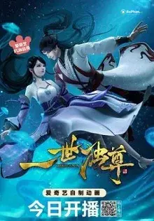 Nhất Thế Đoạt Đam