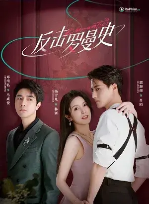 Phản Kích Tình Dục