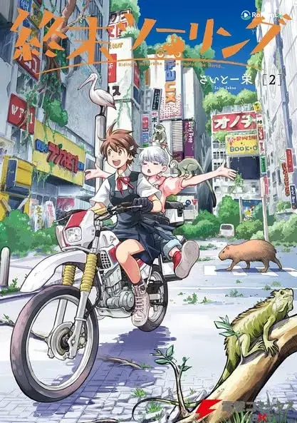 Shuumatsu Touring