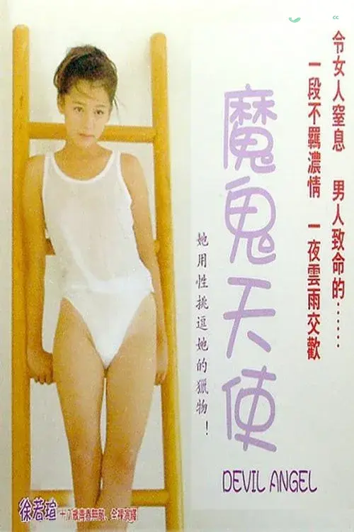 Thiên Sứ Gợi Cảm