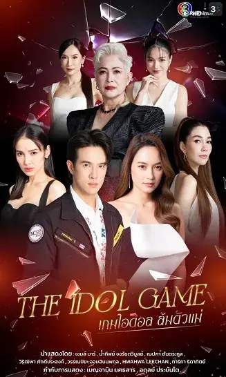 Trò Chơi Thần Tượng: Cuộc Thi Hoang Dã