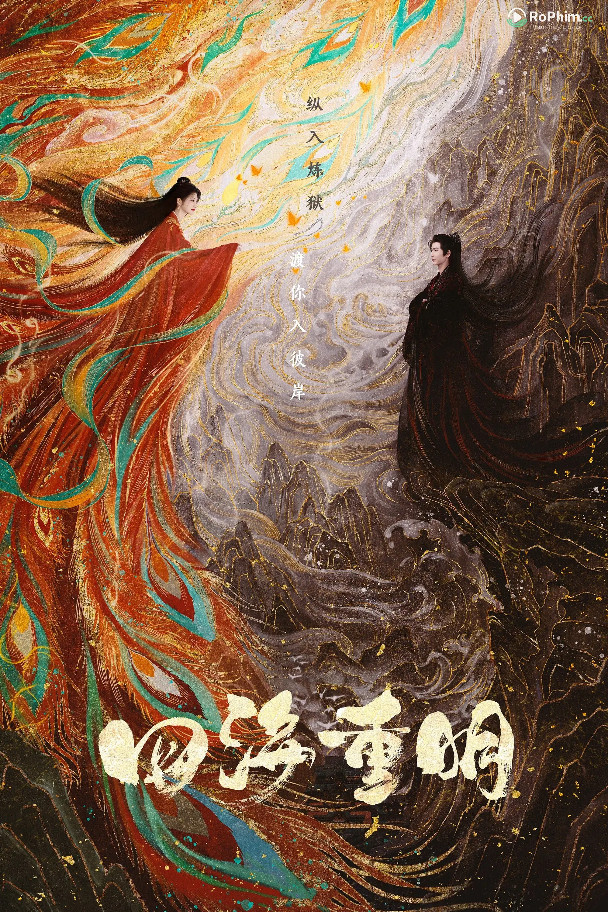 Tứ Hải Mê Đắm