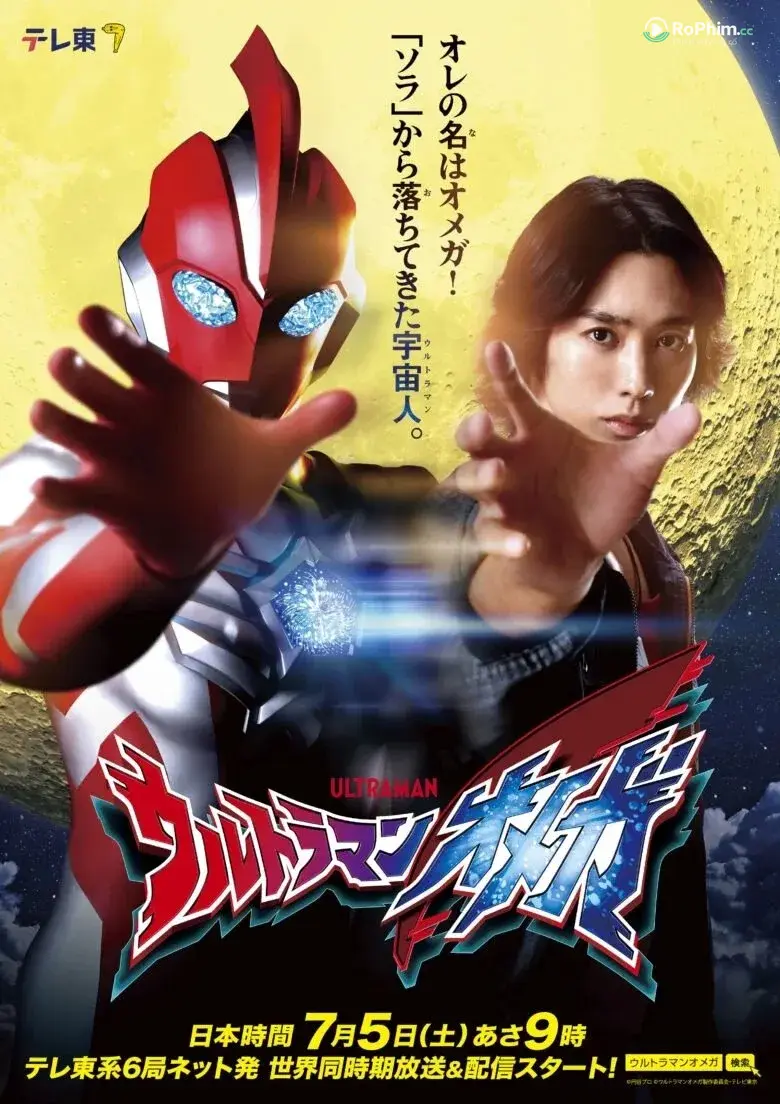 Ultraman Omegasm