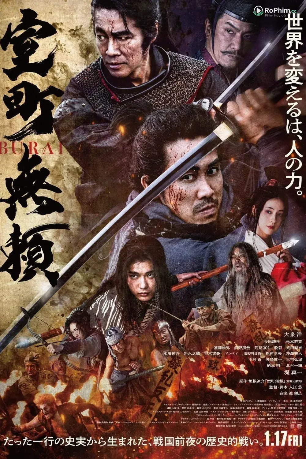 Vô Cảm Tình Muromachi