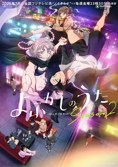 Yofukashi no Uta 2nd Season